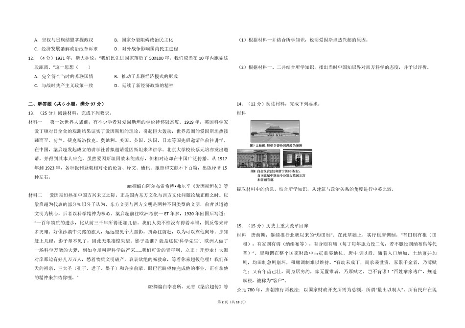 2013年全国统一高考历史试卷（新课标ⅱ）（含解析版）.pdf_第2页