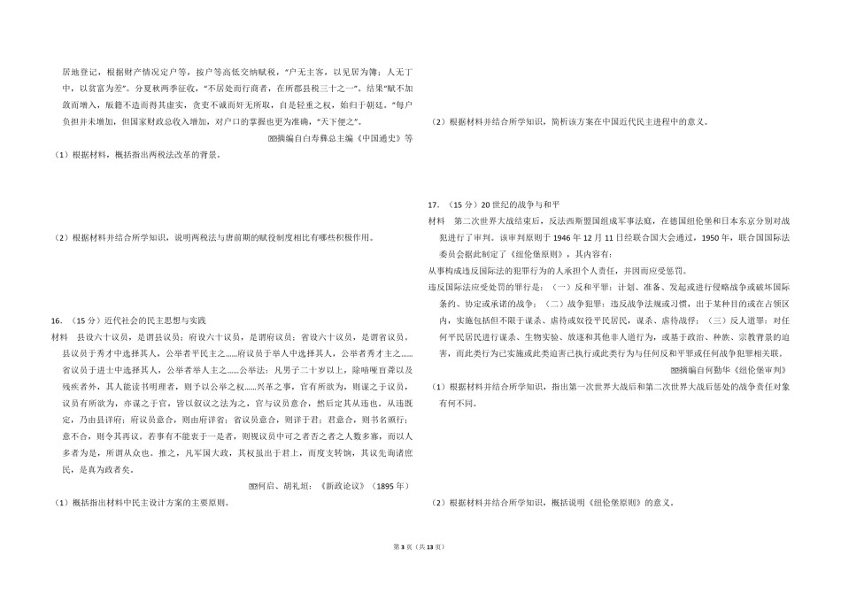 2013年全国统一高考历史试卷（新课标ⅱ）（含解析版）.pdf_第3页
