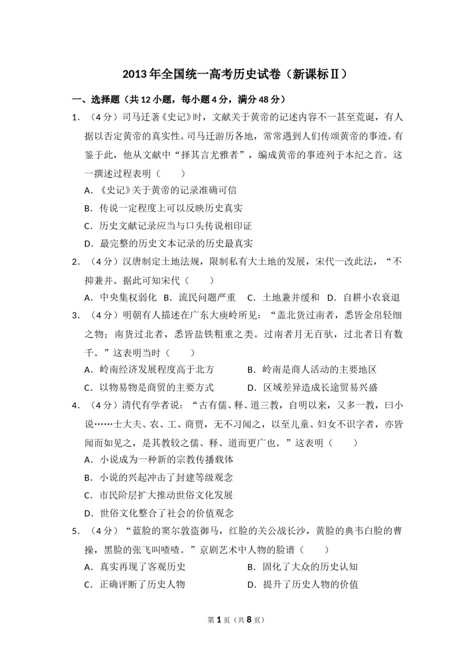 2013年全国统一高考历史试卷（新课标ⅱ）（原卷版）.doc_第1页
