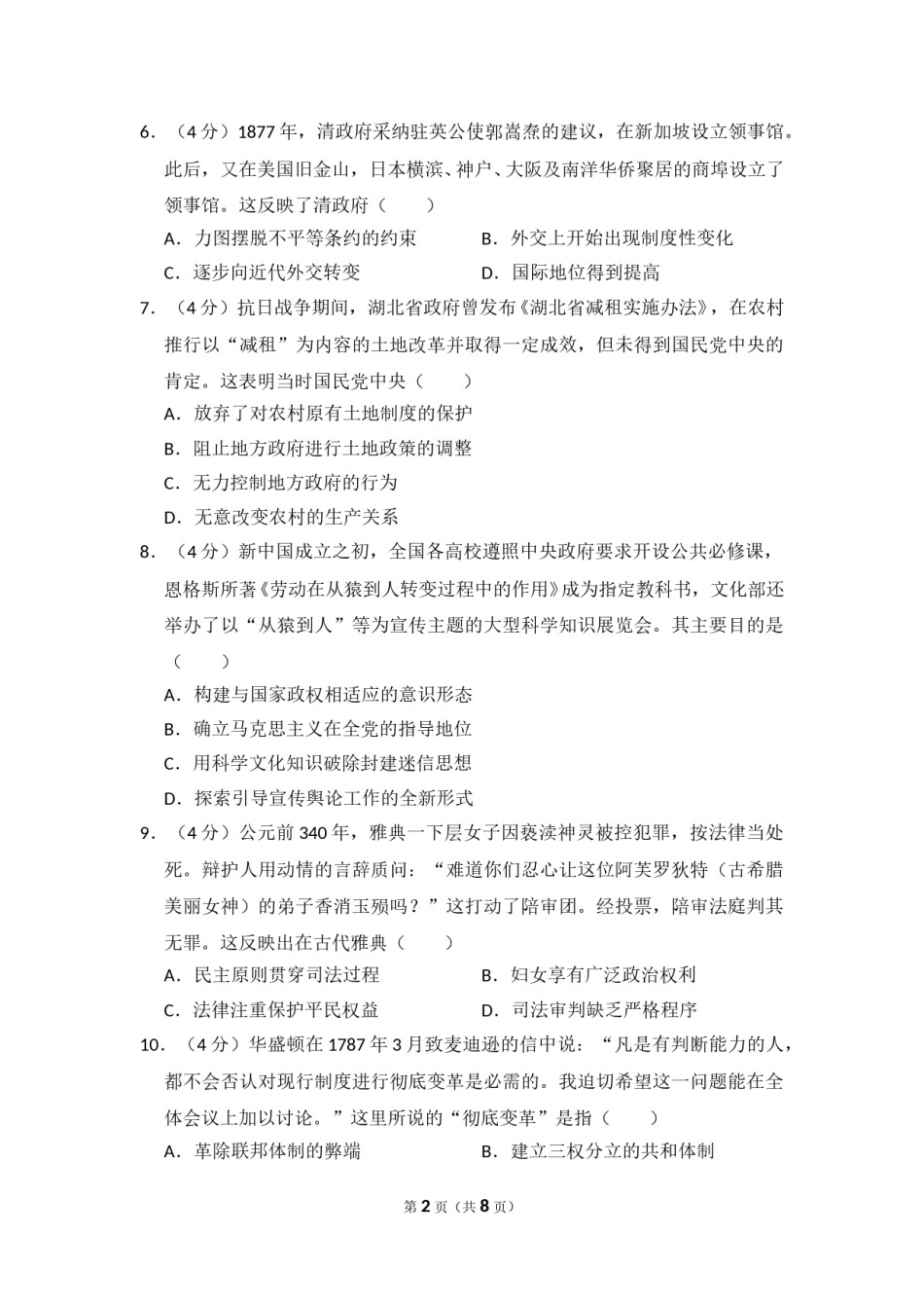 2013年全国统一高考历史试卷（新课标ⅱ）（原卷版）.doc_第2页