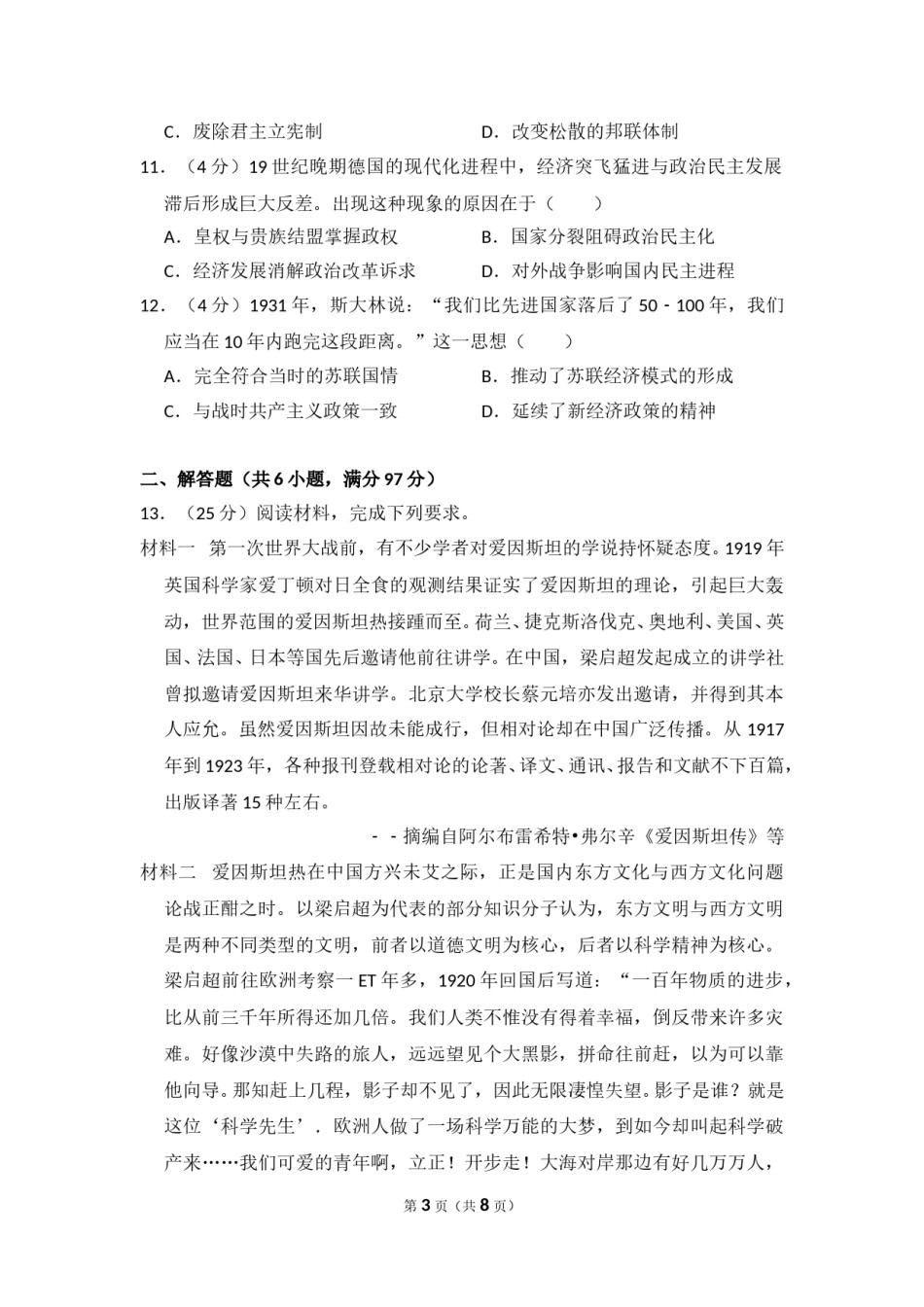 2013年全国统一高考历史试卷（新课标ⅱ）（原卷版）.doc_第3页