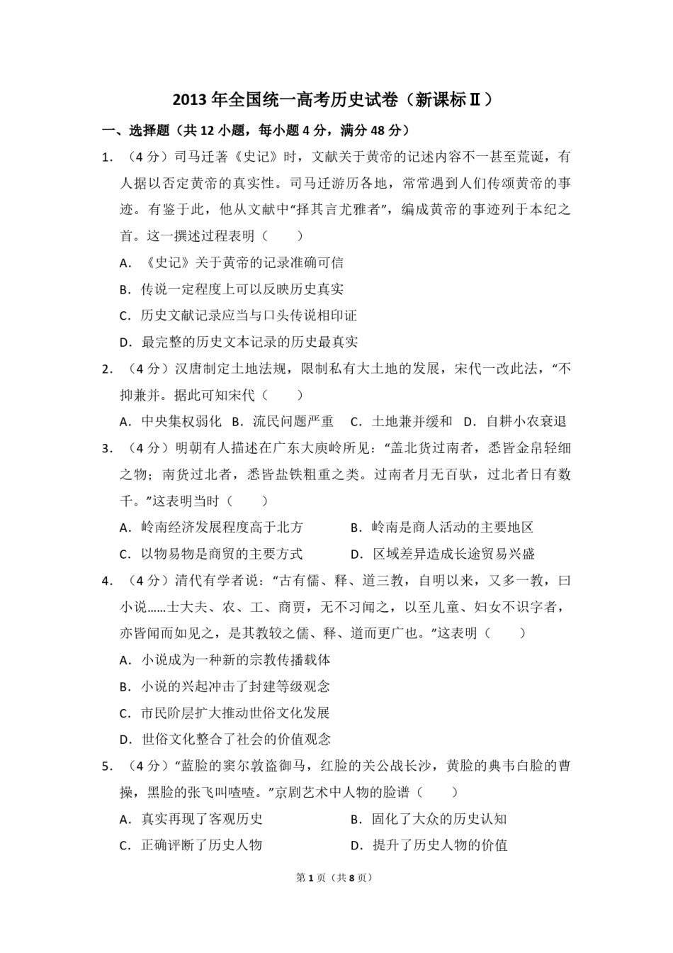 2013年全国统一高考历史试卷（新课标ⅱ）（原卷版）.pdf_第1页