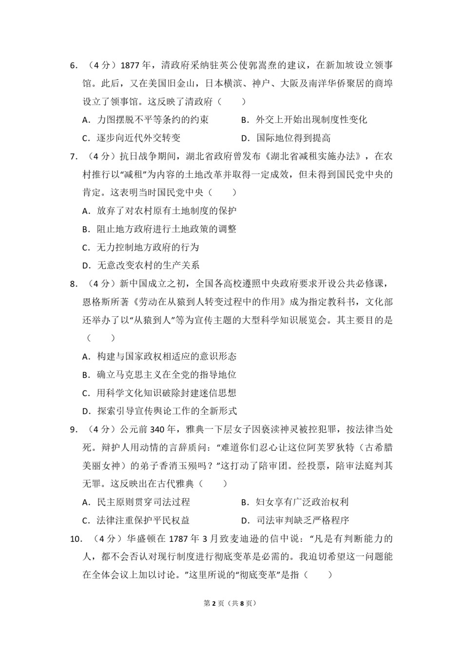 2013年全国统一高考历史试卷（新课标ⅱ）（原卷版）.pdf_第2页