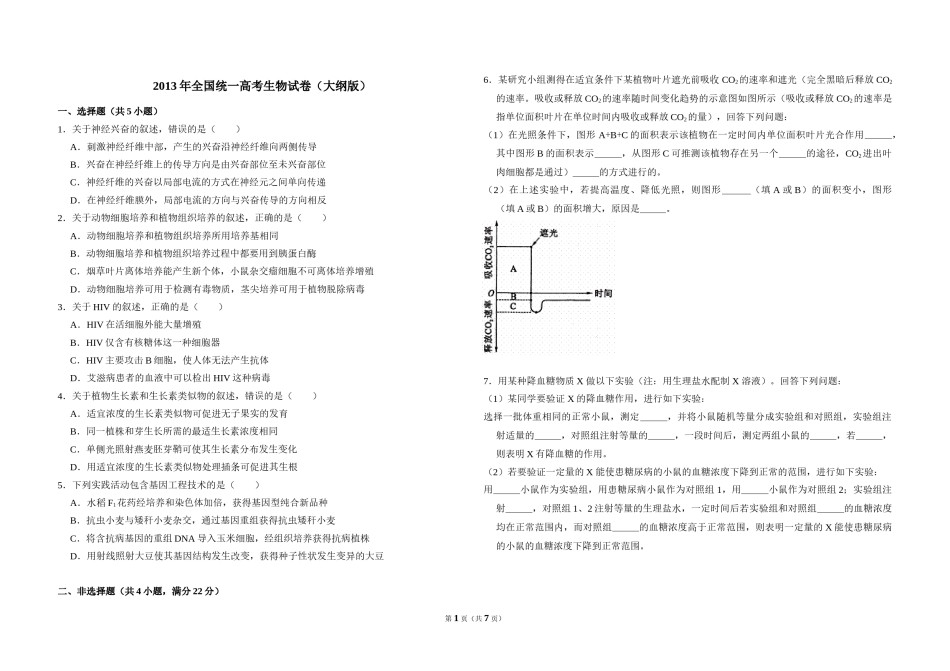 2013年全国统一高考生物试卷（大纲版）（含解析版）.doc_第1页