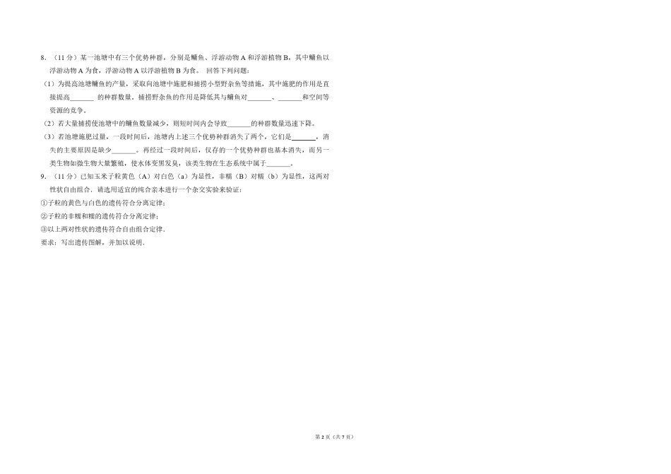 2013年全国统一高考生物试卷（大纲版）（含解析版）.pdf_第2页