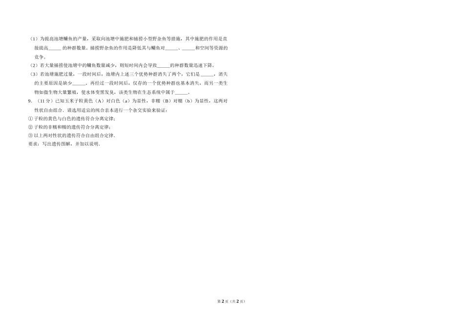 2013年全国统一高考生物试卷（大纲版）（原卷版）.doc_第2页
