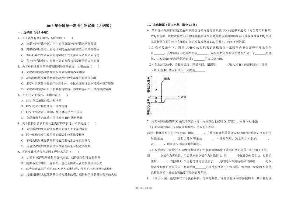 2013年全国统一高考生物试卷（大纲版）（原卷版）.pdf_第1页