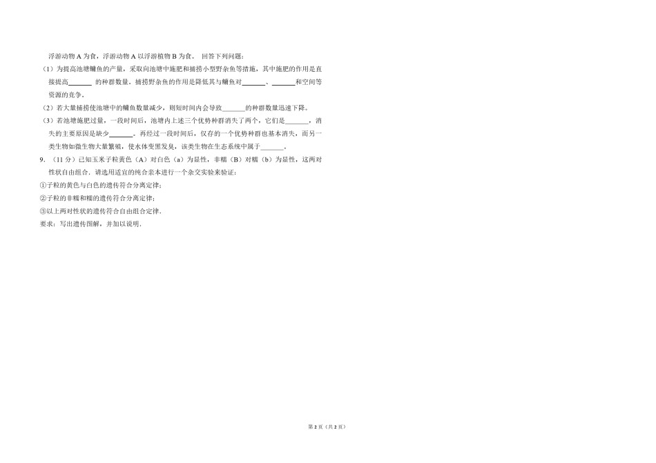 2013年全国统一高考生物试卷（大纲版）（原卷版）.pdf_第2页