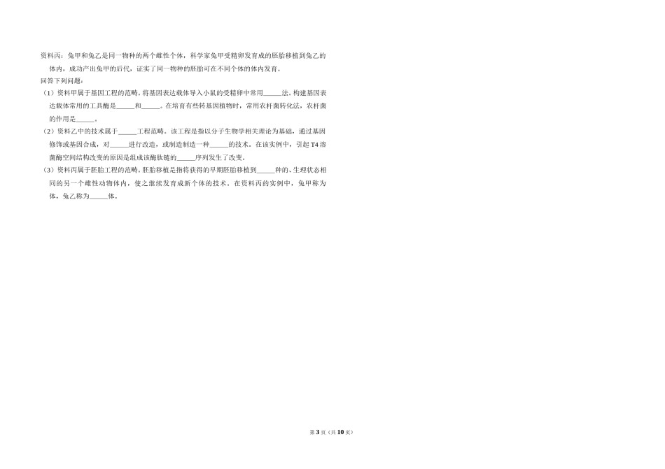 2013年全国统一高考生物试卷（新课标ⅰ）（含解析版）.doc_第3页