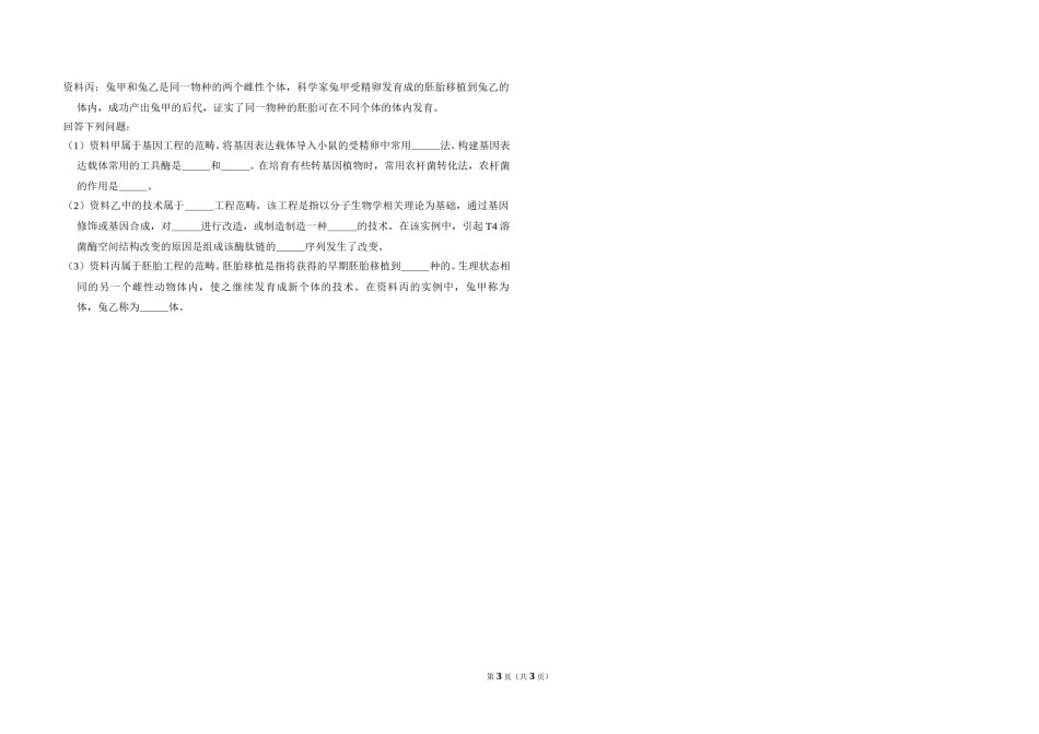 2013年全国统一高考生物试卷（新课标ⅰ）（原卷版）.doc_第3页