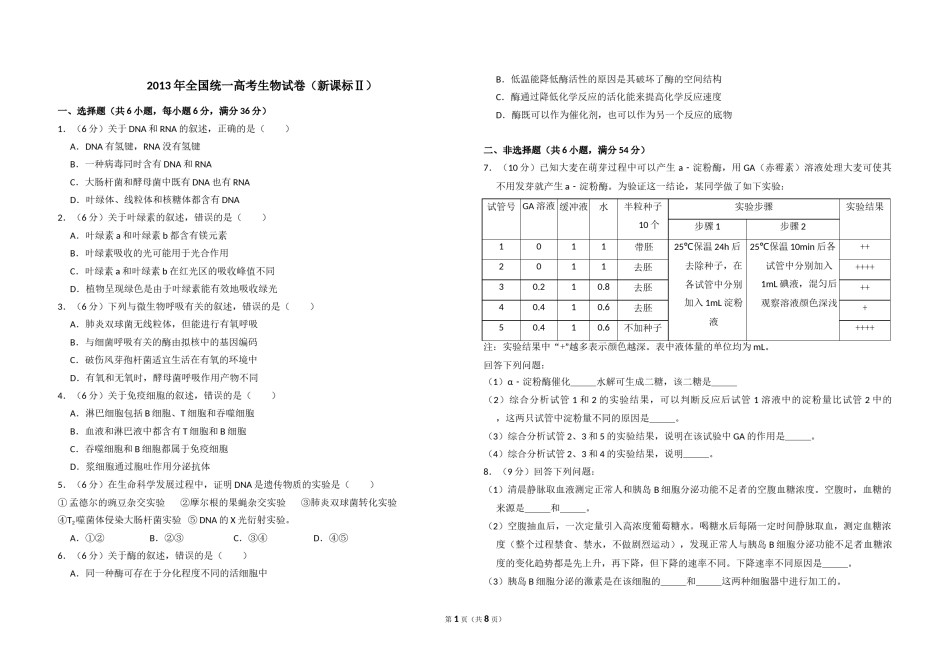 2013年全国统一高考生物试卷（新课标ⅱ）（含解析版）.doc_第1页