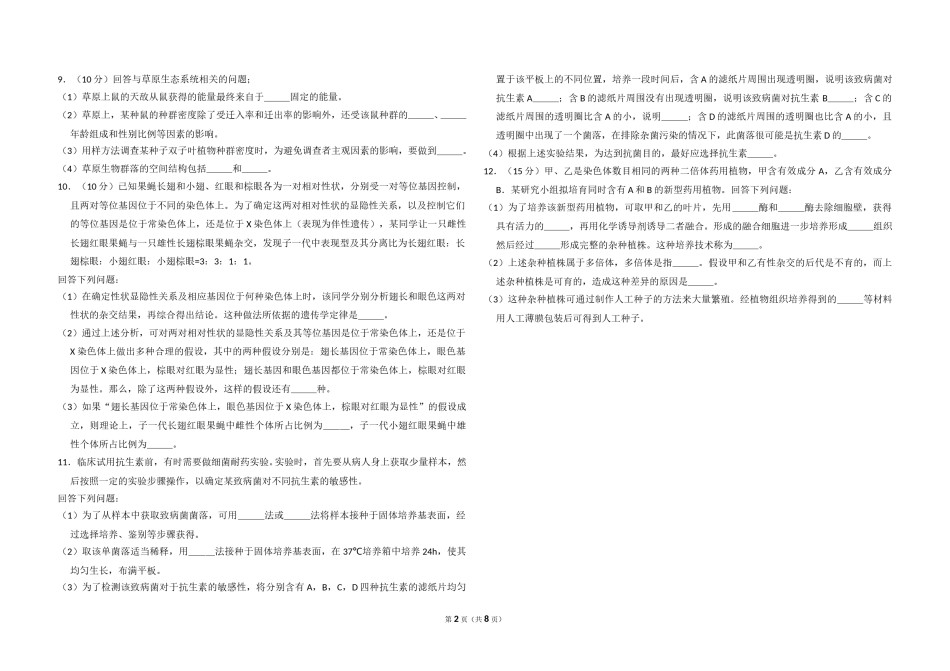 2013年全国统一高考生物试卷（新课标ⅱ）（含解析版）.doc_第2页