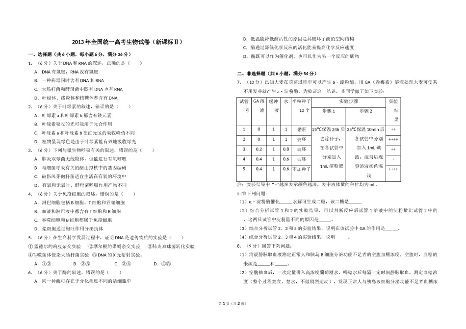 2013年全国统一高考生物试卷（新课标ⅱ）（原卷版）.doc_第1页