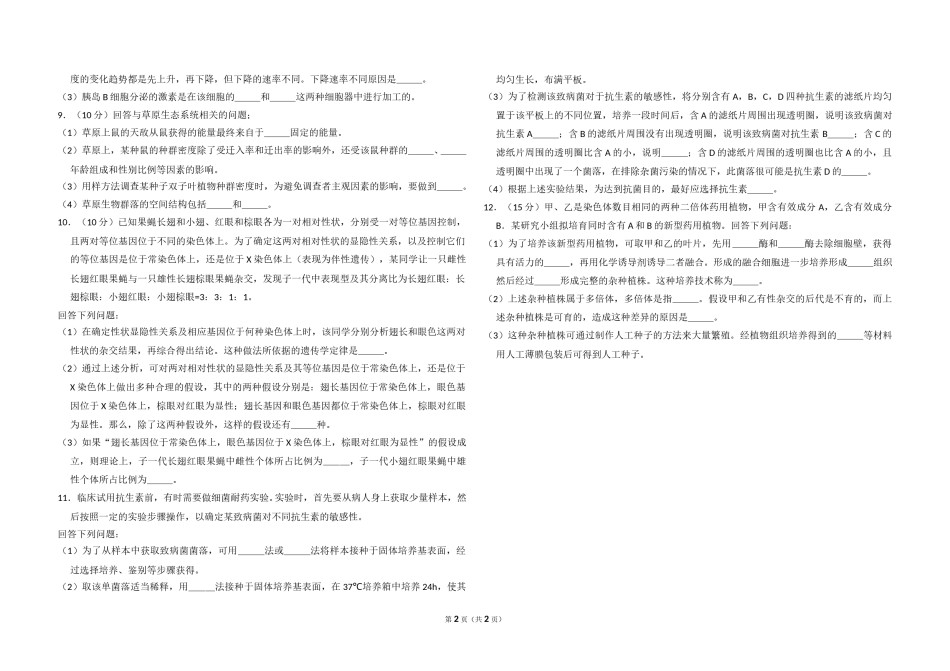 2013年全国统一高考生物试卷（新课标ⅱ）（原卷版）.doc_第2页