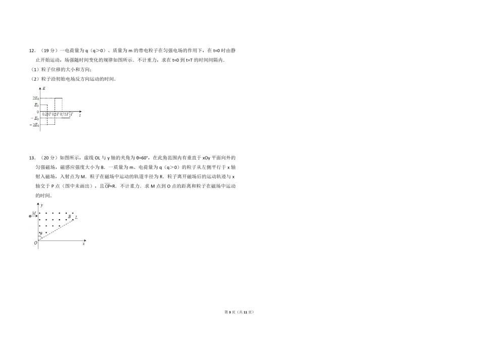 2013年全国统一高考物理试卷（大纲版）（含解析版）.pdf_第3页