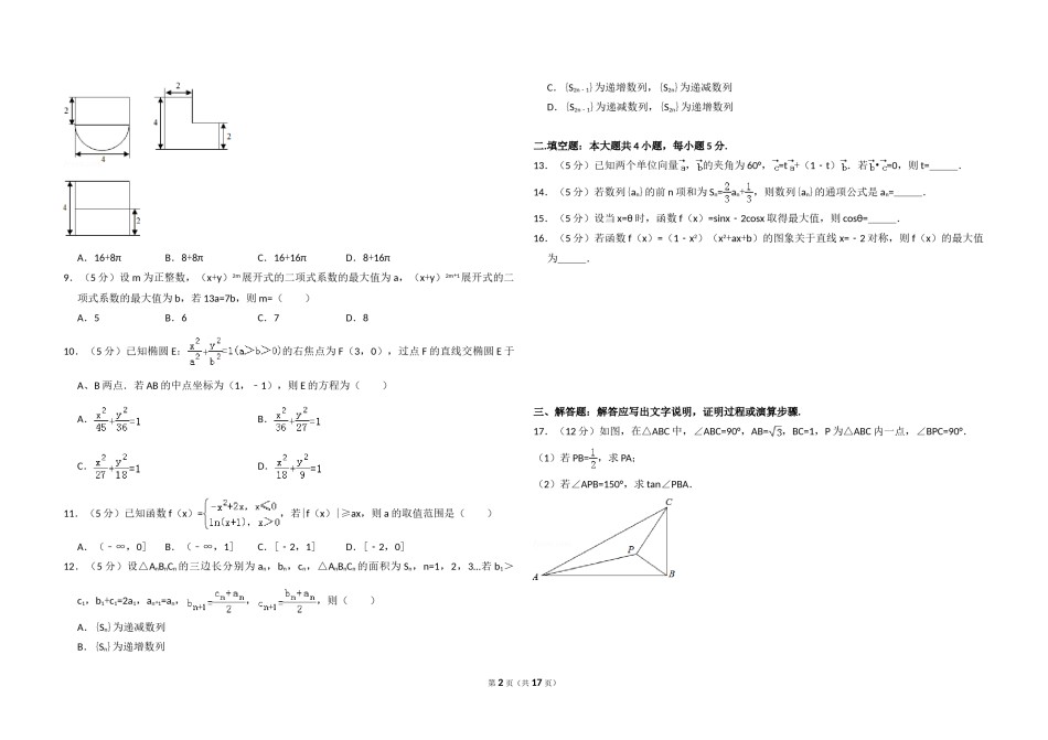 2013年全国统一高考数学试卷（理科）（新课标ⅰ）（含解析版）.doc_第2页