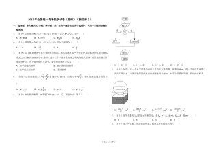 2013年全国统一高考数学试卷（理科）（新课标ⅰ）（含解析版）.doc