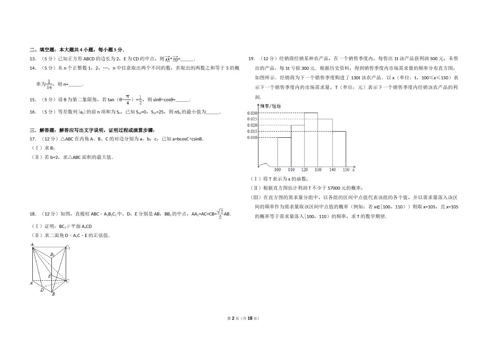 2013年全国统一高考数学试卷（理科）（新课标ⅱ）（含解析版）.doc_第2页