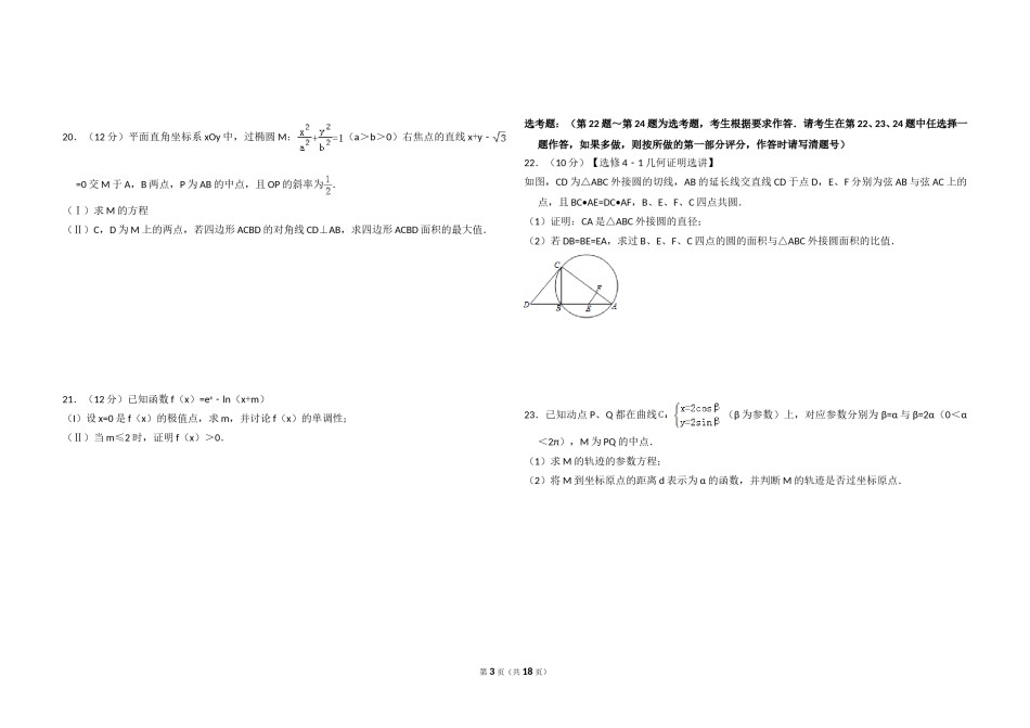 2013年全国统一高考数学试卷（理科）（新课标ⅱ）（含解析版）.doc_第3页