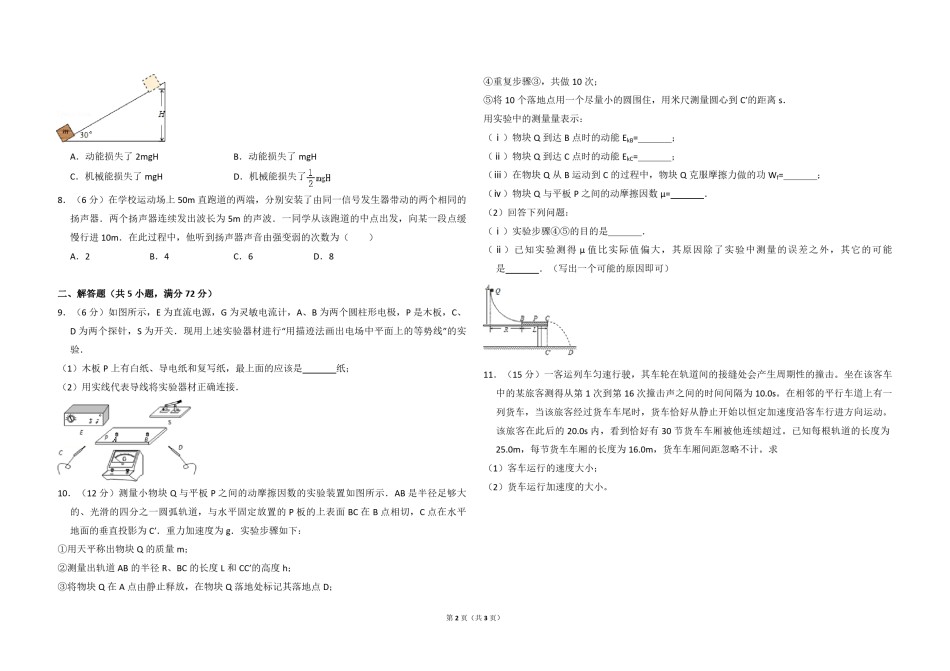 2013年全国统一高考物理试卷（大纲版）（原卷版）.pdf_第2页