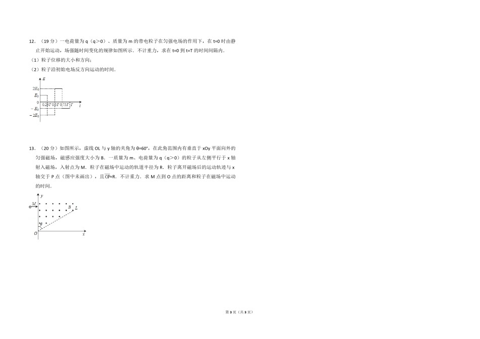 2013年全国统一高考物理试卷（大纲版）（原卷版）.pdf_第3页