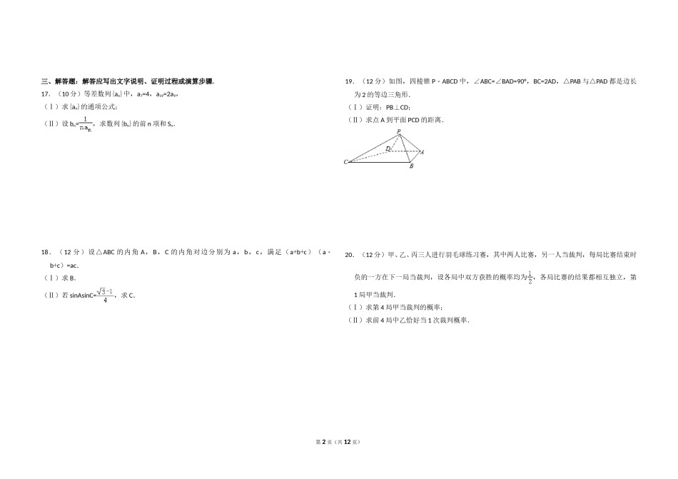 2013年全国统一高考数学试卷（文科）（大纲版）（含解析版）.doc_第2页