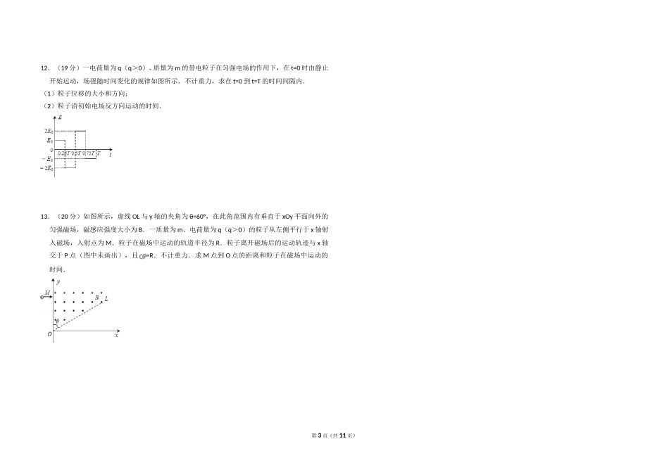 2013年全国统一高考物理试卷（大纲版）（含解析版）.doc_第3页