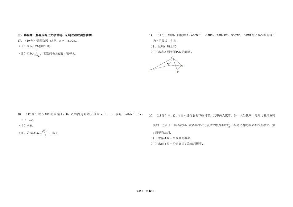 2013年全国统一高考数学试卷（文科）（大纲版）（含解析版）(845).doc_第2页