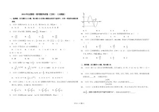 2013年全国统一高考数学试卷（文科）（大纲版）（含解析版）(845).doc