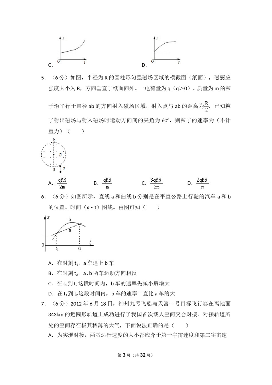 2013年全国统一高考物理试卷（新课标ⅰ）（含解析版）.doc_第3页