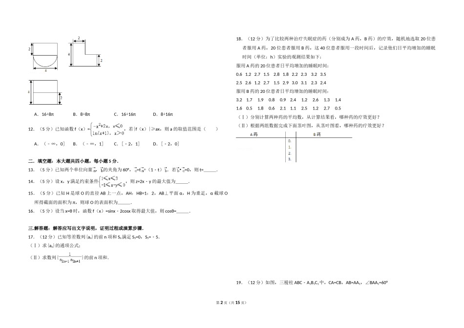 2013年全国统一高考数学试卷（文科）（新课标ⅰ）（含解析版）.doc_第2页