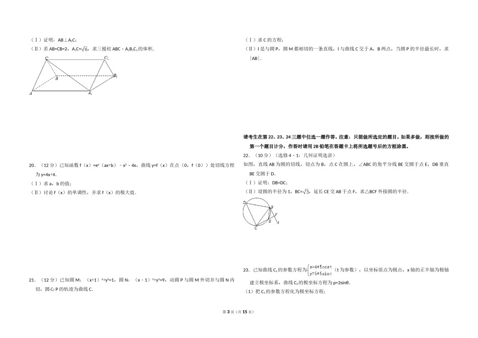 2013年全国统一高考数学试卷（文科）（新课标ⅰ）（含解析版）.doc_第3页