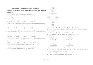 2013年全国统一高考数学试卷（文科）（新课标ⅰ）（含解析版）.doc