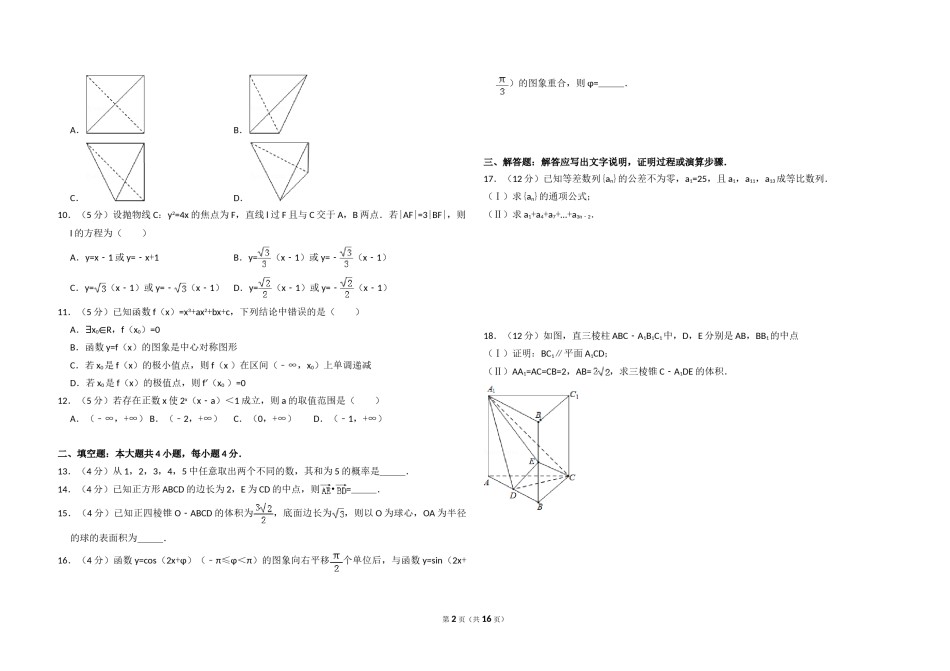 2013年全国统一高考数学试卷（文科）（新课标ⅱ）（含解析版）.doc_第2页