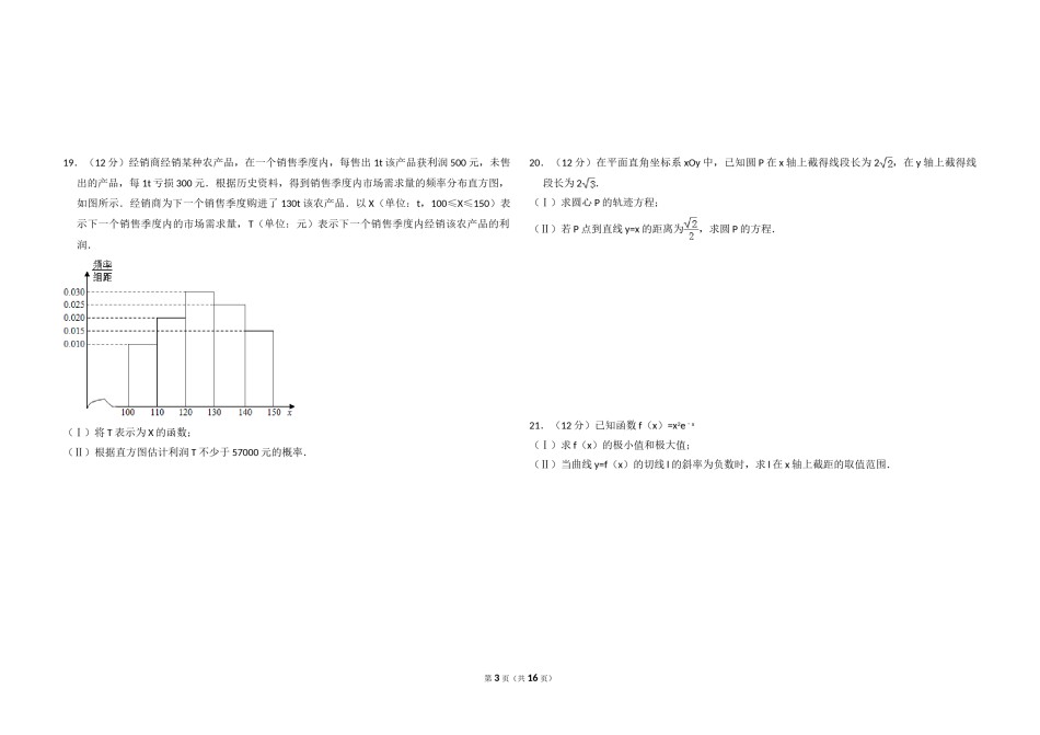 2013年全国统一高考数学试卷（文科）（新课标ⅱ）（含解析版）.doc_第3页