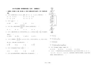 2013年全国统一高考数学试卷（文科）（新课标ⅱ）（含解析版）.doc