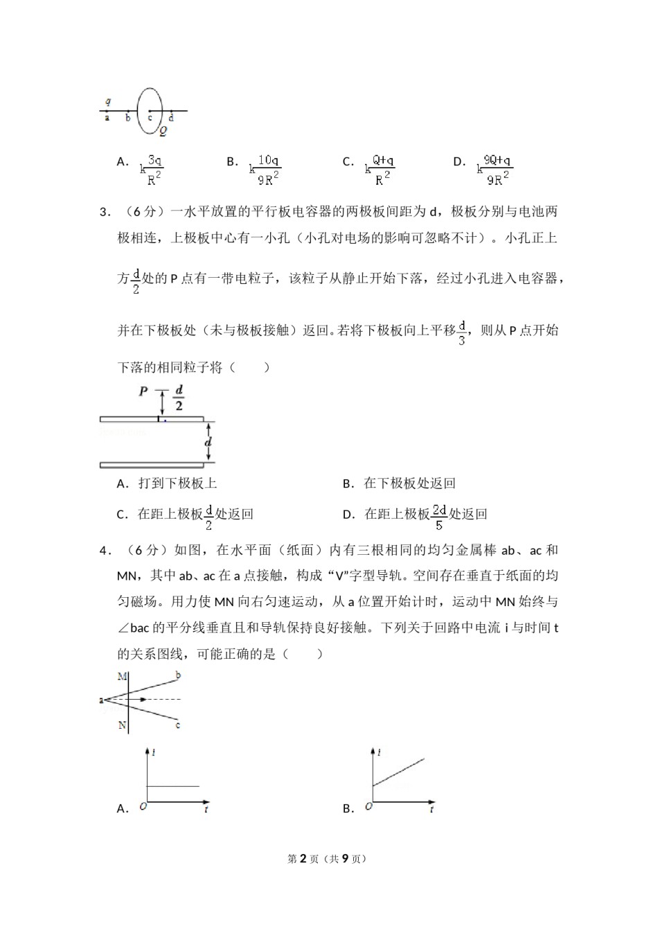 2013年全国统一高考物理试卷（新课标ⅰ）（原卷版）.doc_第2页