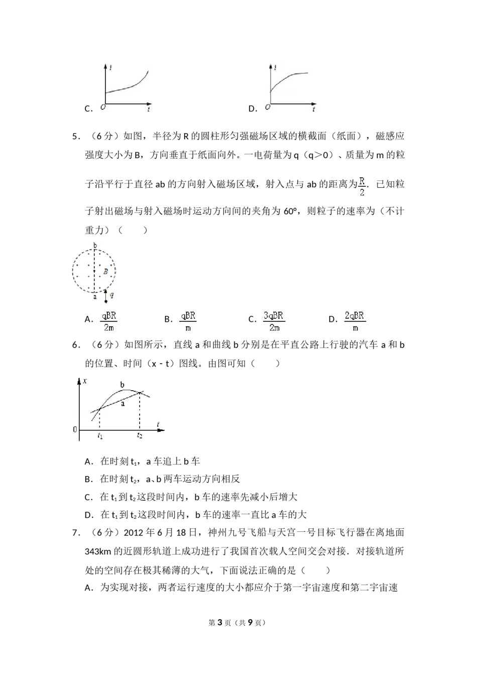 2013年全国统一高考物理试卷（新课标ⅰ）（原卷版）.doc_第3页