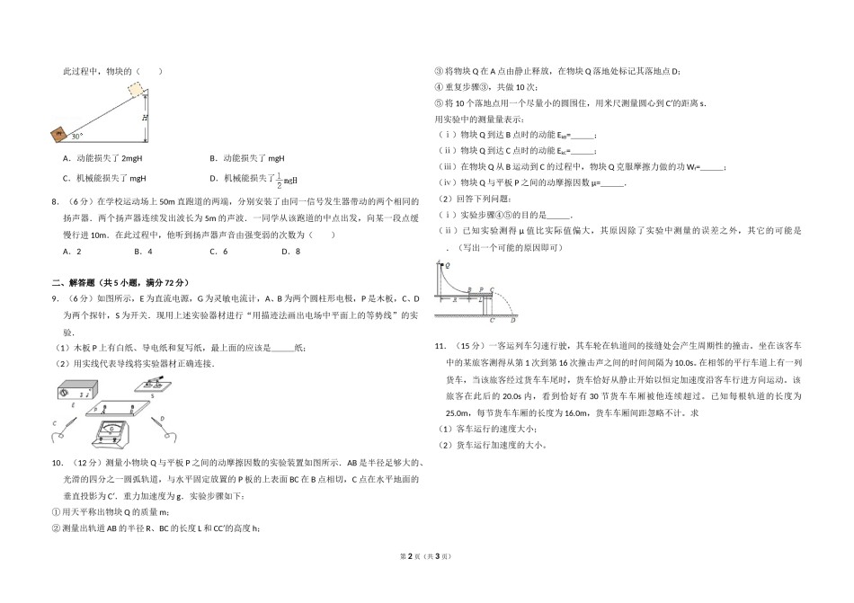 2013年全国统一高考物理试卷（大纲版）（原卷版）.doc_第2页