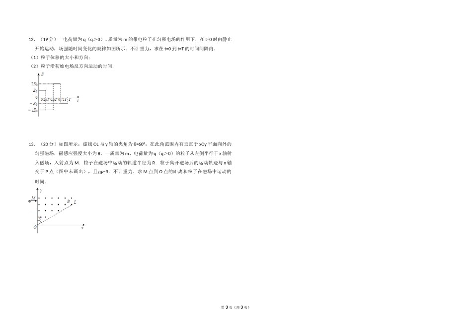 2013年全国统一高考物理试卷（大纲版）（原卷版）.doc_第3页