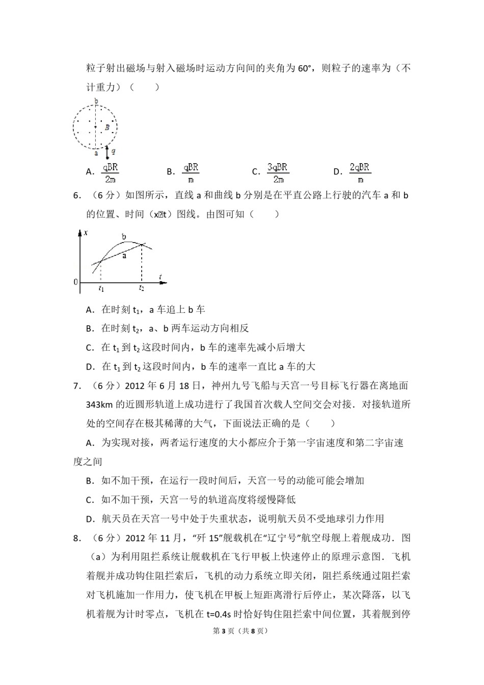 2013年全国统一高考物理试卷（新课标ⅰ）（原卷版）.pdf_第3页
