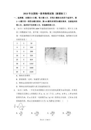 2013年全国统一高考物理试卷（新课标ⅰ）（原卷版）.pdf