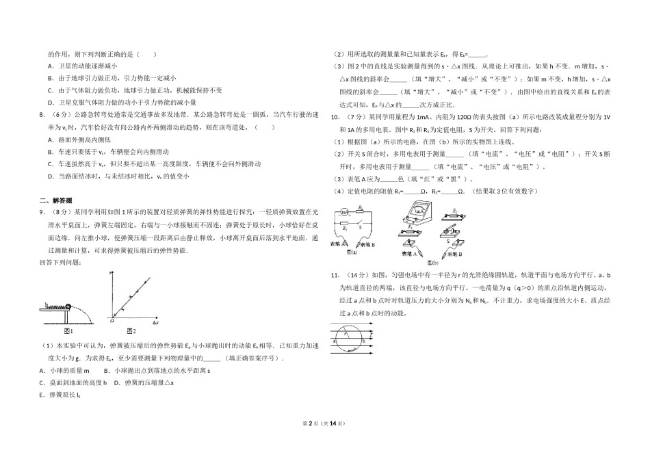 2013年全国统一高考物理试卷（新课标ⅱ）（含解析版）.doc_第2页