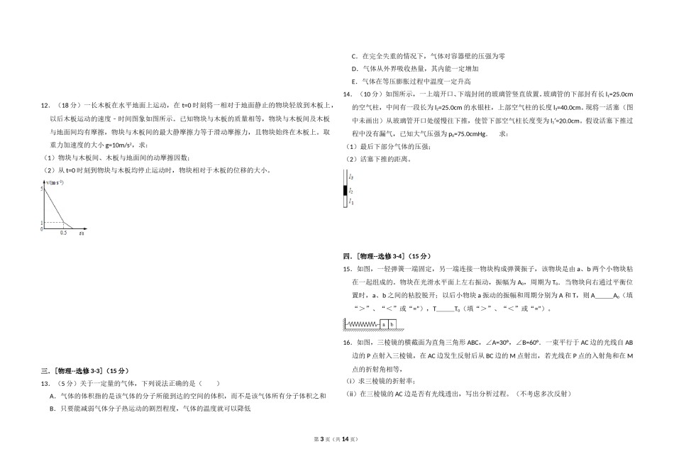 2013年全国统一高考物理试卷（新课标ⅱ）（含解析版）.doc_第3页