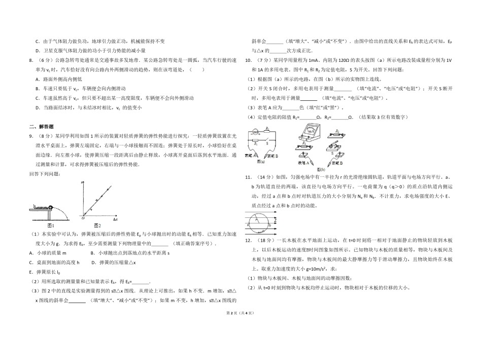 2013年全国统一高考物理试卷（新课标ⅱ）（原卷版）.pdf_第2页