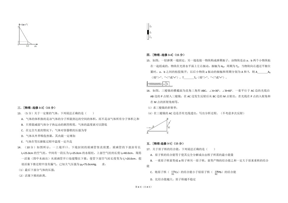2013年全国统一高考物理试卷（新课标ⅱ）（原卷版）.pdf_第3页