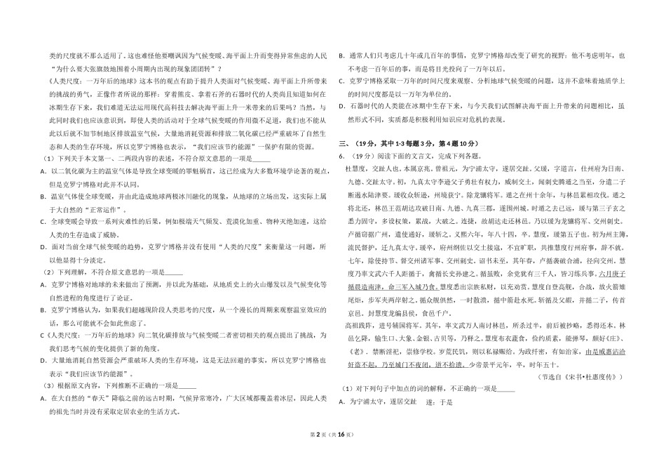 2013年全国统一高考语文试卷（大纲版）（含解析版）.doc_第2页