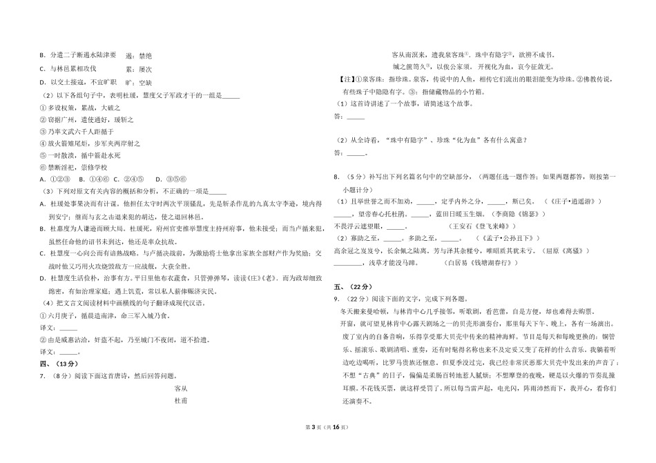 2013年全国统一高考语文试卷（大纲版）（含解析版）.doc_第3页