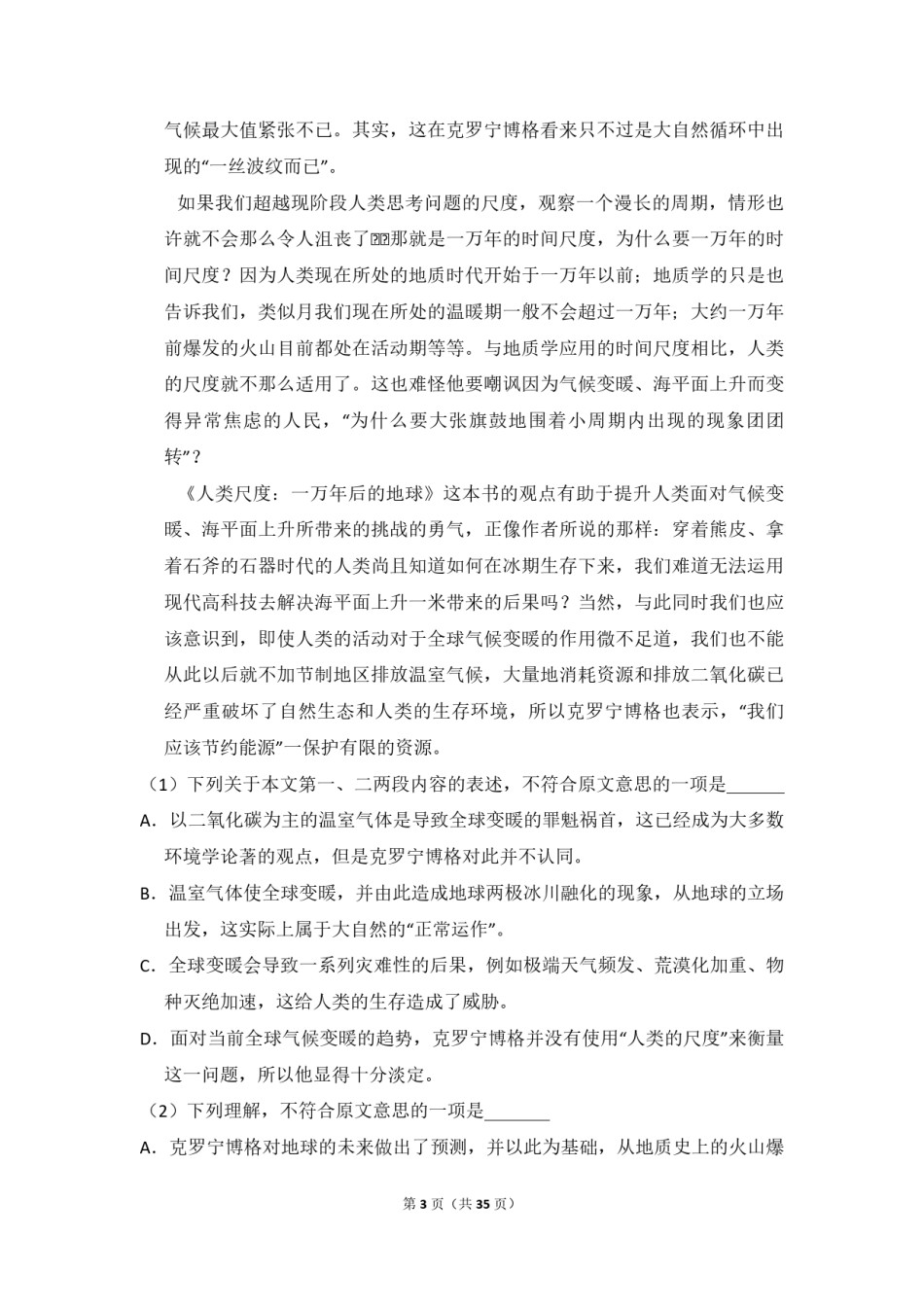 2013年全国统一高考语文试卷（大纲版）（含解析版）.pdf_第3页