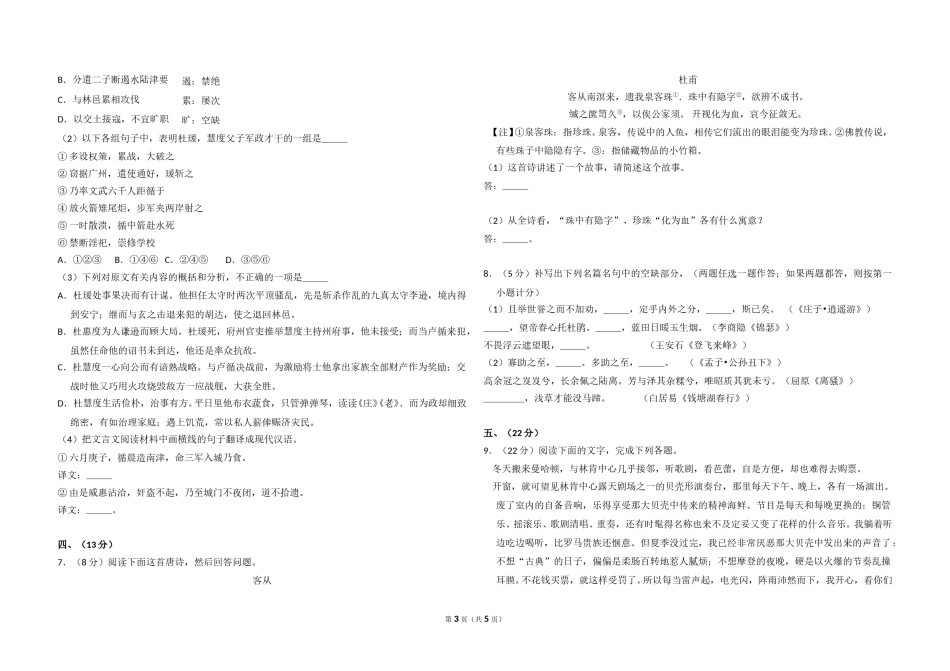 2013年全国统一高考语文试卷（大纲版）（原卷版）.doc_第3页